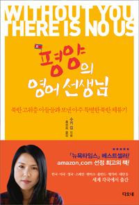 평양의영어선생님_김.jpg