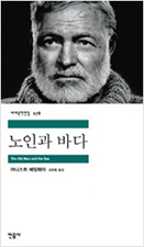 노인과바다_02_헤밍웨이_131_225.jpg