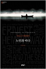 노인과바다_01_헤밍웨이.jpg